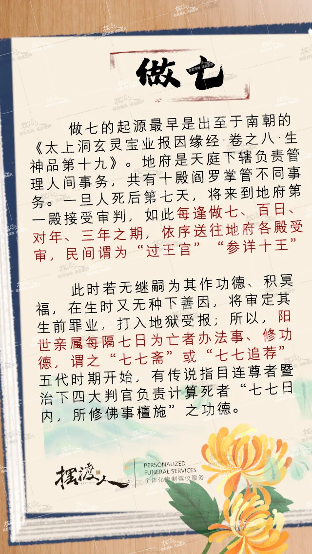 《太上洞玄灵宝业报因缘经 ·卷之八·生神品第十九》做七的由来